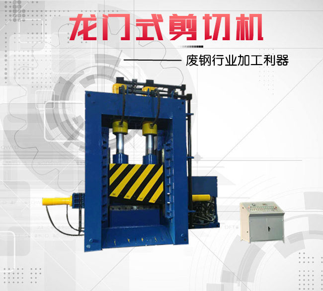 龍門剪切機.jpg